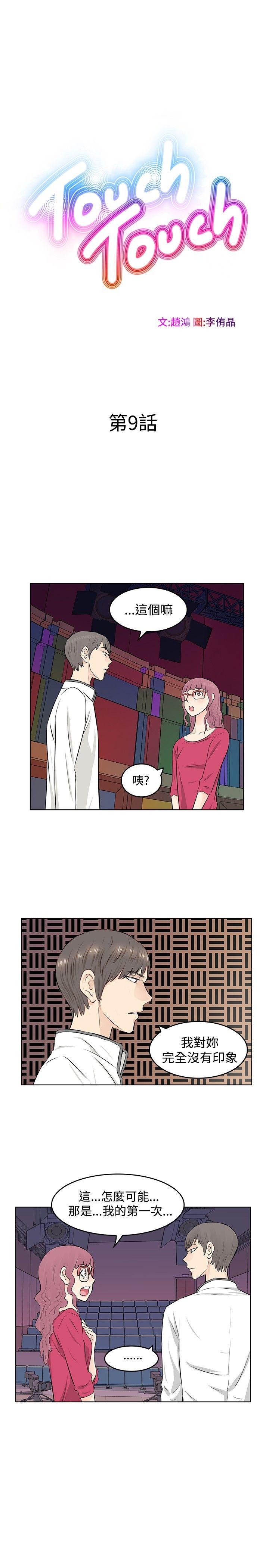 [韩国漫画] TouchTouch 爱情,巨乳大奶#[17P]-5