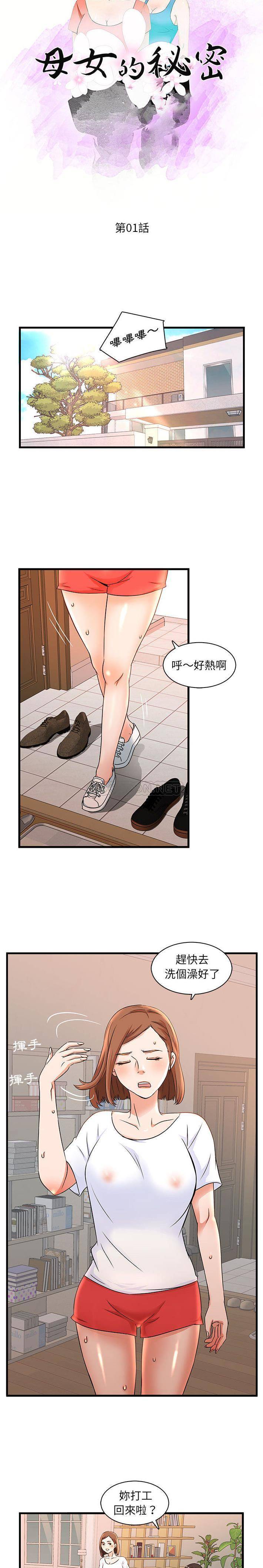 [韩国漫画] 母女的秘密 剧情,熟女人妻,巨乳大奶, 后宫#[16P]-6