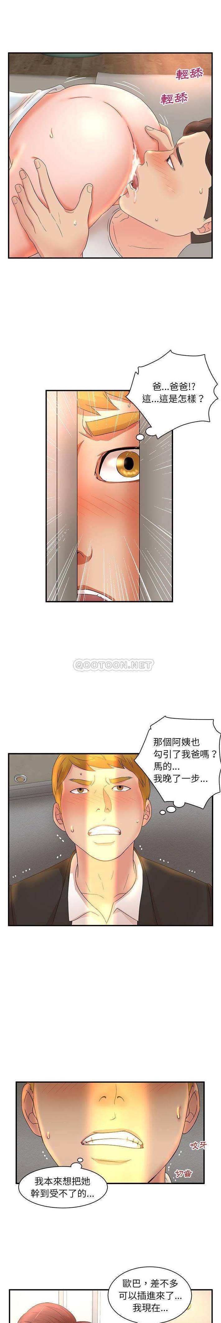 [韩国漫画] 母女的秘密 剧情,熟女人妻,巨乳大奶, 后宫#[16P]-15