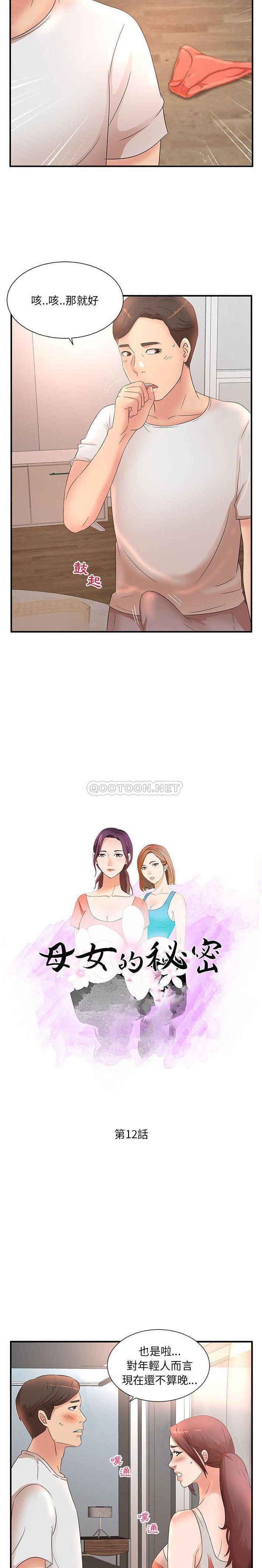 [韩国漫画] 母女的秘密 剧情,熟女人妻,巨乳大奶, 后宫#[16P]-2