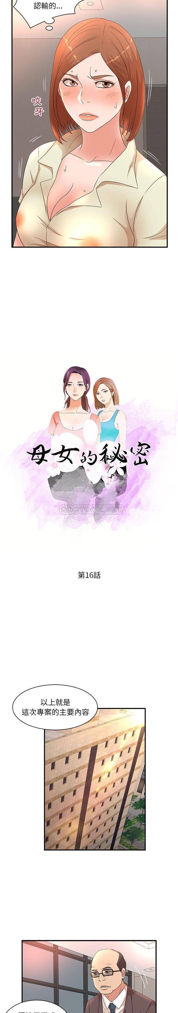 [韩国漫画] 母女的秘密 剧情,熟女人妻,巨乳大奶, 后宫#[16P]-2