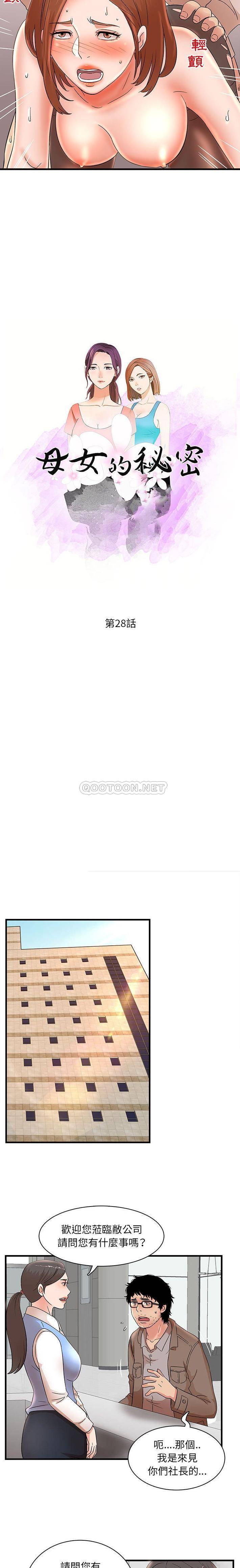 [韩国漫画] 母女的秘密 剧情,熟女人妻,巨乳大奶, 后宫#[16P]-2