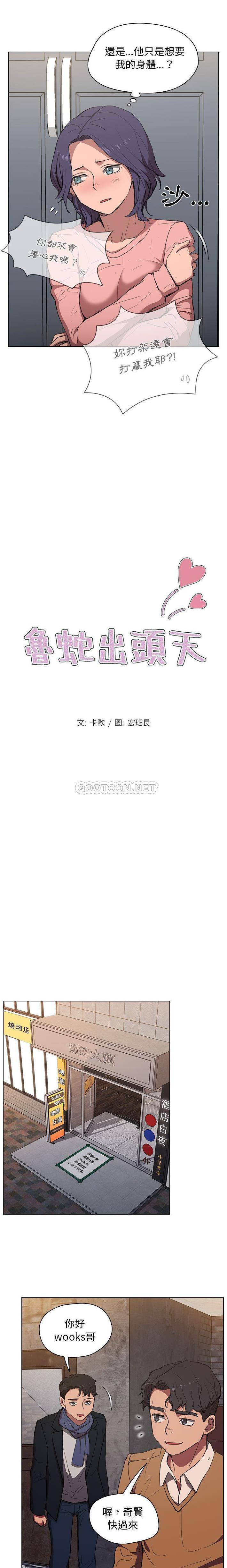 [韩国漫画] 鲁蛇出头天 校园,女学生,巨乳大奶#[16P]-6