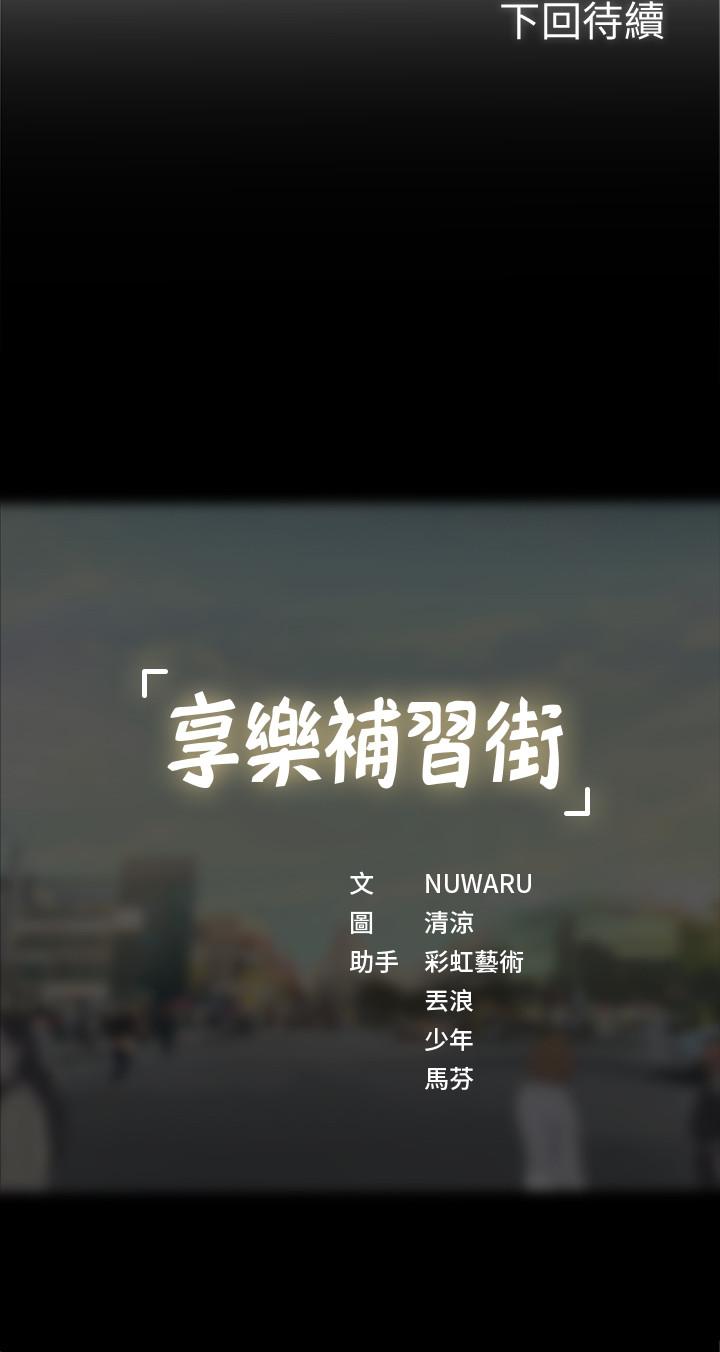 [韩国漫画] 享乐补习街 爱情,巨乳大奶,女学生#[40P]-39