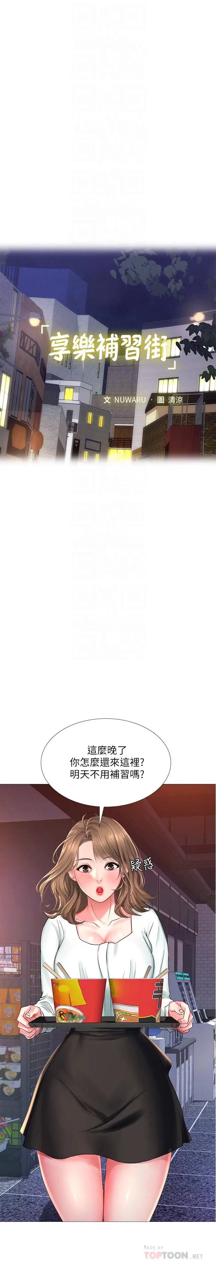 [韩国漫画] 享乐补习街 爱情,巨乳大奶,女学生#[36P]-14