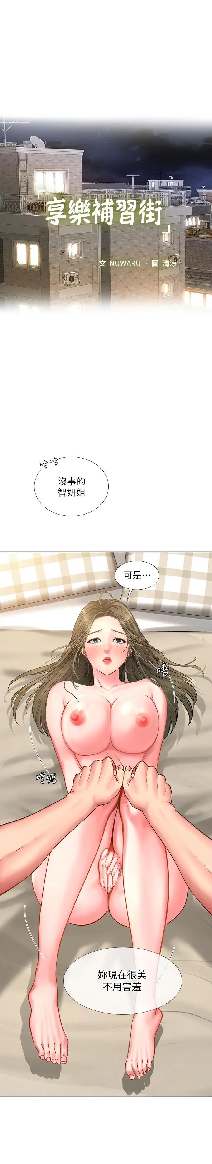 [韩国漫画] 享乐补习街 爱情,巨乳大奶,女学生#[39P]-17