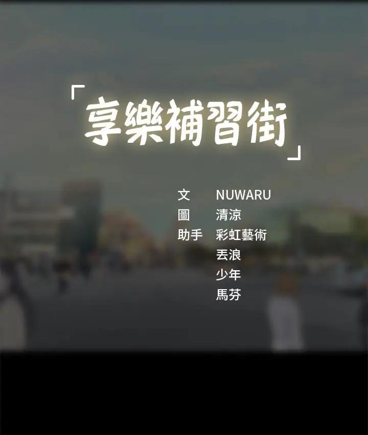 [韩国漫画] 享乐补习街 爱情,巨乳大奶,女学生#[39P]-39