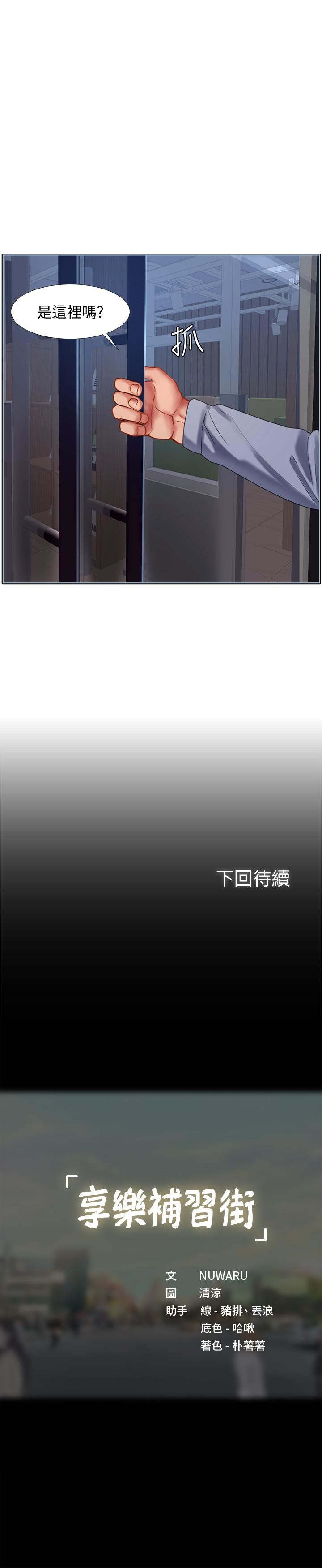[韩国漫画] 享乐补习街 爱情,巨乳大奶,女学生#[33P]-33