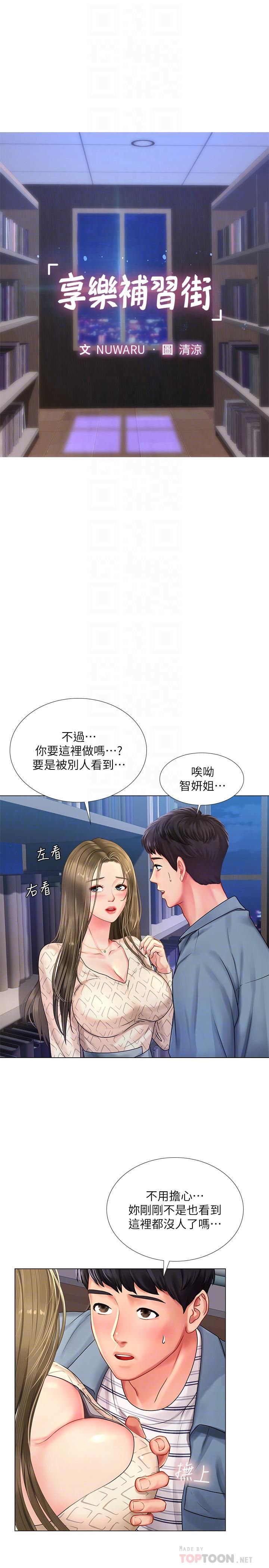 [韩国漫画] 享乐补习街 爱情,巨乳大奶,女学生#[33P]-8