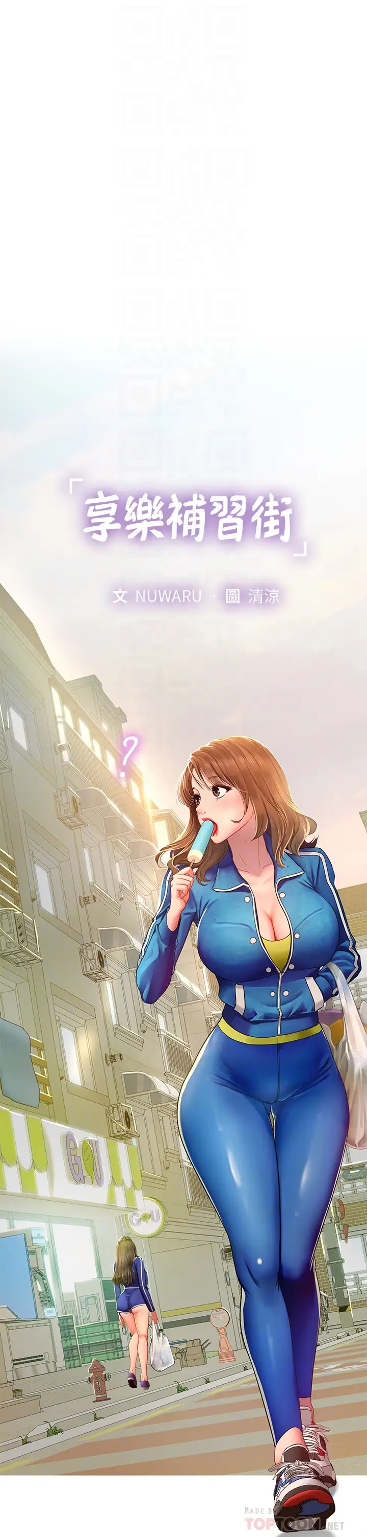 [韩国漫画] 享乐补习街 爱情,巨乳大奶,女学生#[39P]-14