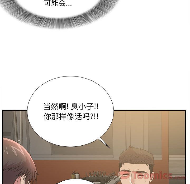 [韩国漫画] 密友 爱情,巨乳大奶#[118P]-58