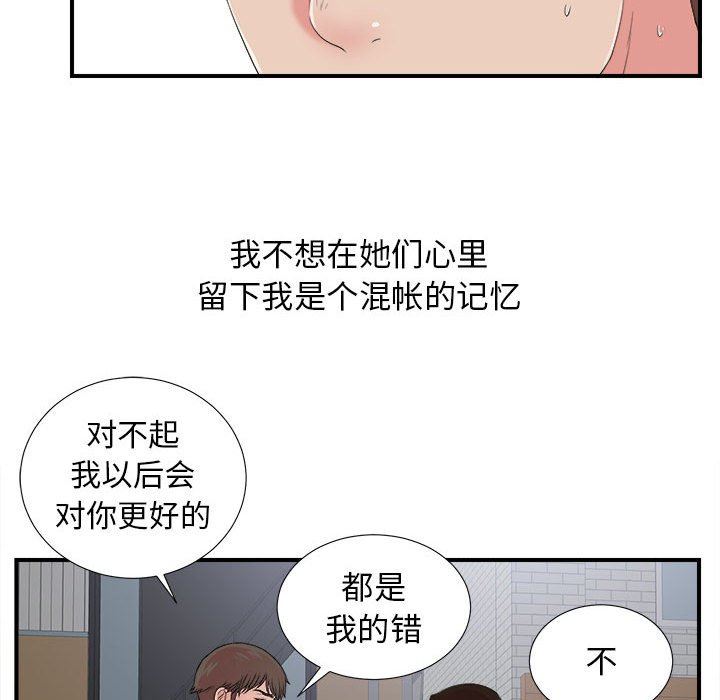 [韩国漫画] 密友 爱情,巨乳大奶#[101P]-72