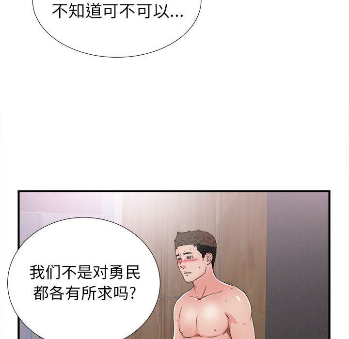 [韩国漫画] 密友 爱情,巨乳大奶#[105P]-40