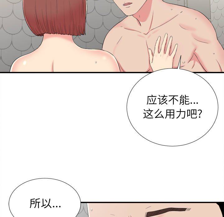 [韩国漫画] 密友 爱情,巨乳大奶#[100P]-67