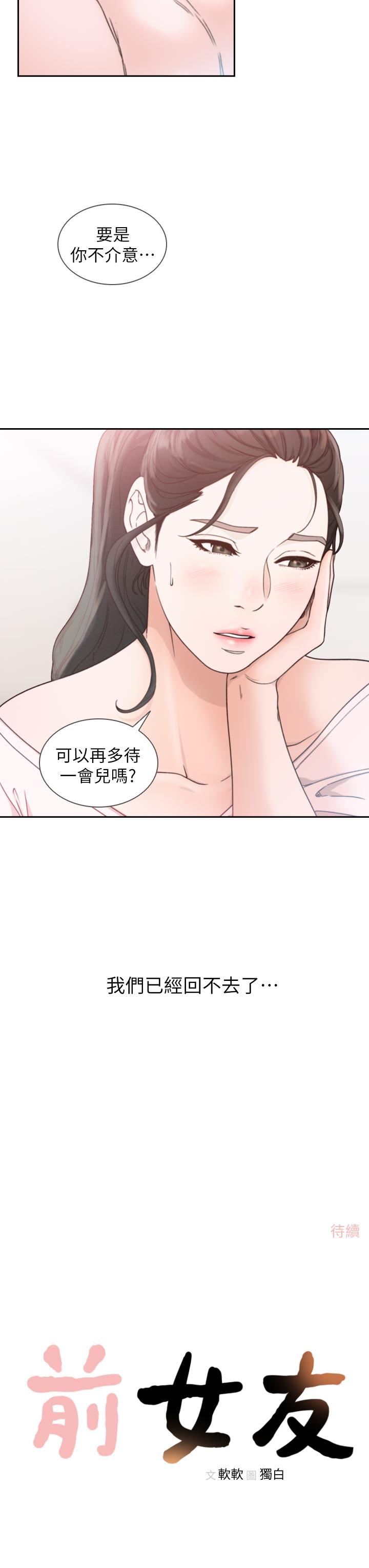 [韩国漫画] 前女友 爱情,巨乳大奶#[34P]-33