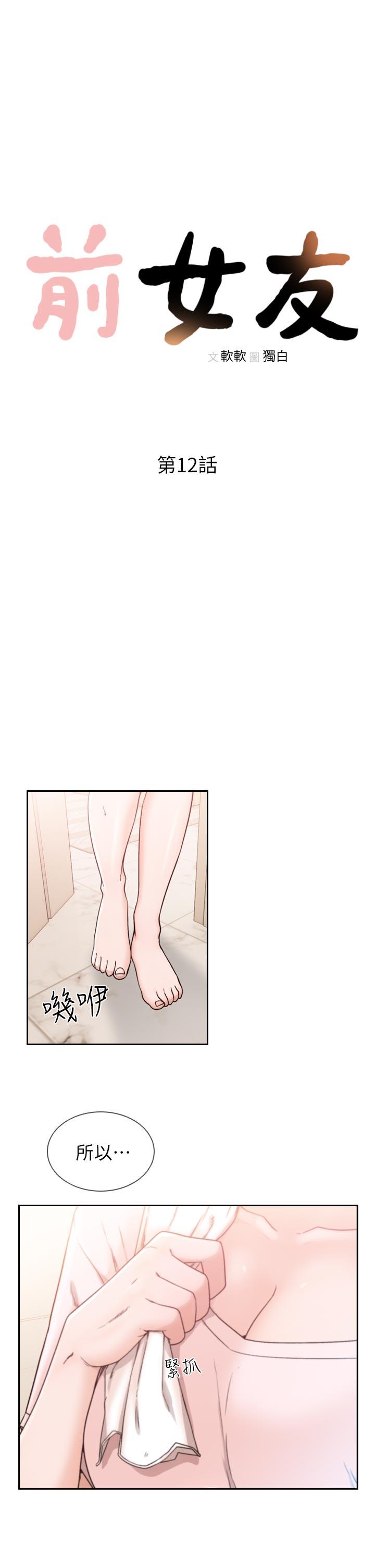 [韩国漫画] 前女友 爱情,巨乳大奶#[34P]-5
