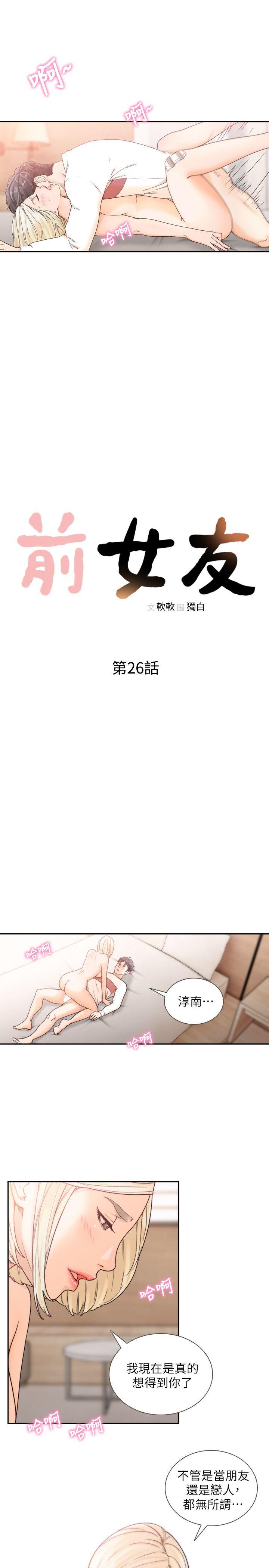 [韩国漫画] 前女友 爱情,巨乳大奶#[24P]-8