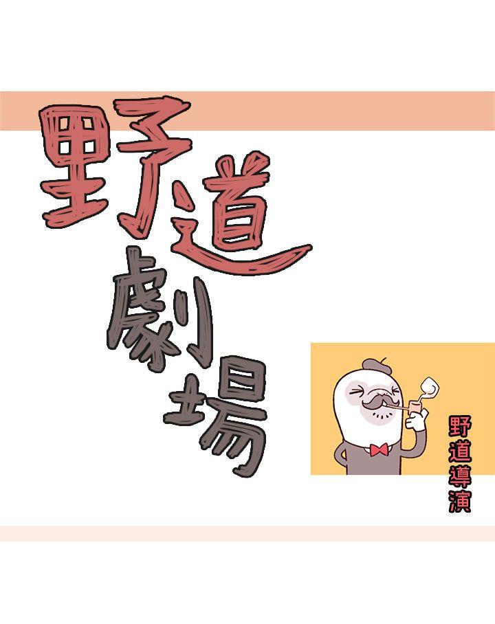 [韩国漫画] 野道剧场 爱情,熟女人妻,巨乳大奶, 后宫#[44P]-5