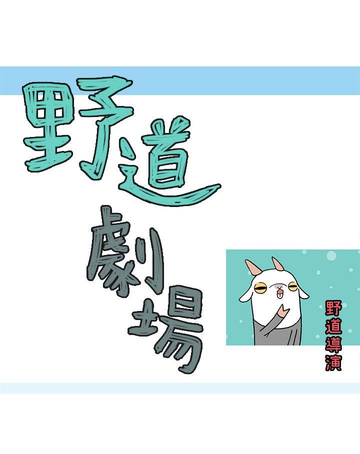 [韩国漫画] 野道剧场 爱情,熟女人妻,巨乳大奶, 后宫#[58P]-2