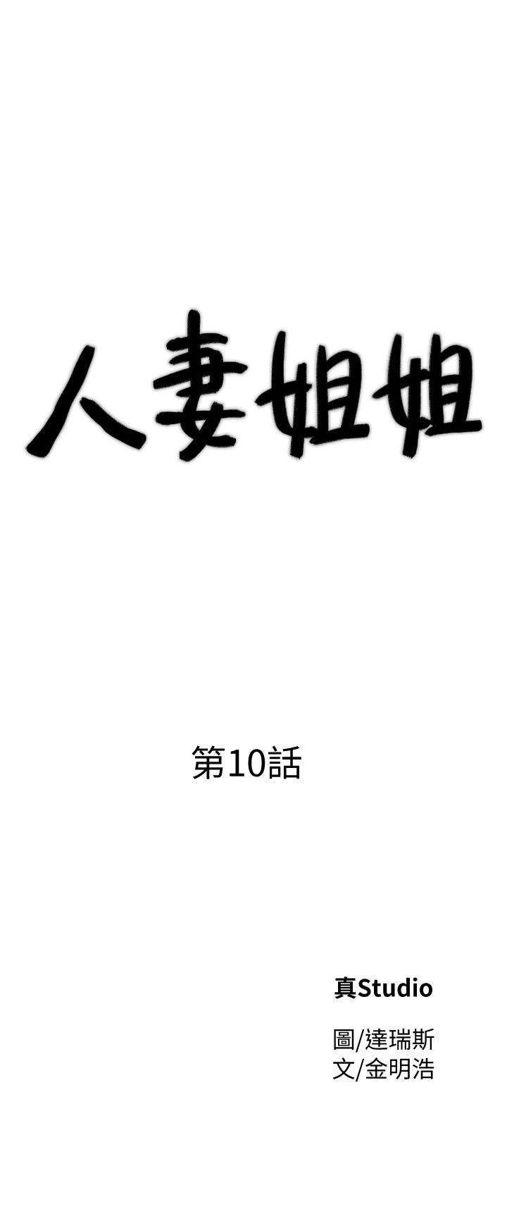 [韩国漫画] 人妻姐姐 爱情,熟女人妻,巨乳大奶#[31P]-3