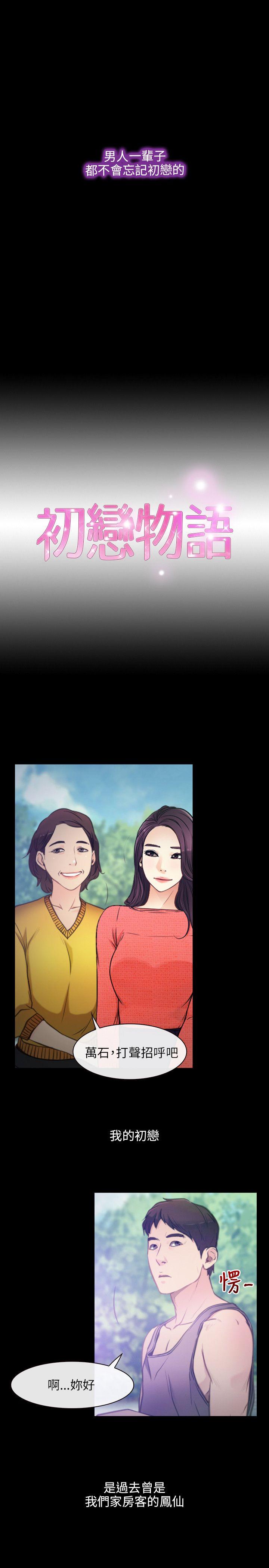 [韩国漫画] 初恋物语 剧情,熟女人妻#[13P]-1