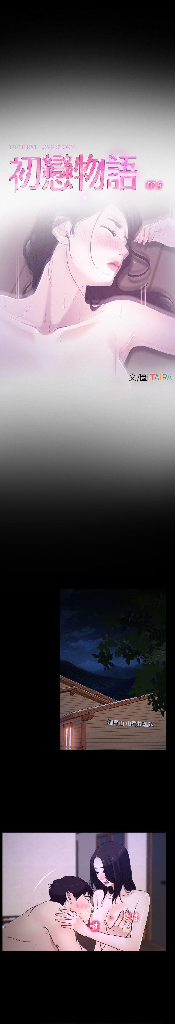 [韩国漫画] 初恋物语 剧情,熟女人妻#[33P]-1