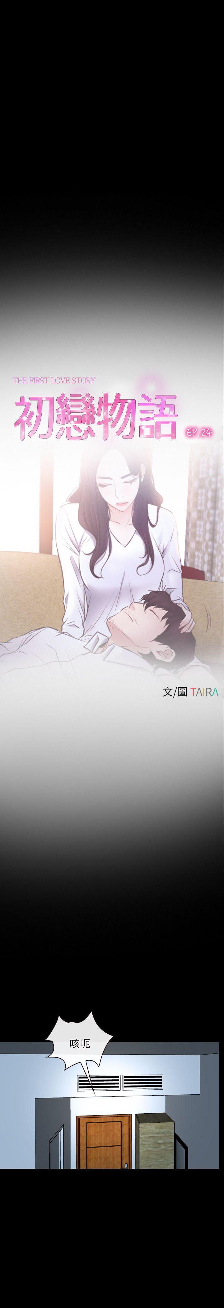 [韩国漫画] 初恋物语 剧情,熟女人妻#[26P]-1
