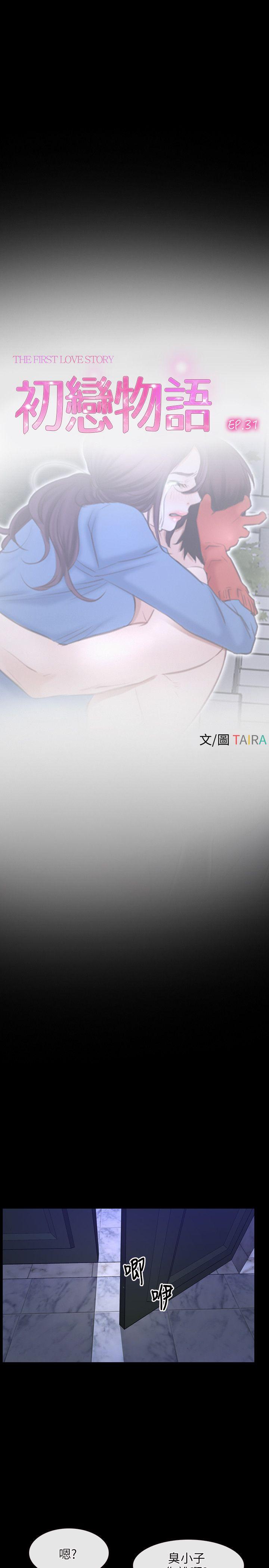 [韩国漫画] 初恋物语 剧情,熟女人妻#[32P]-4
