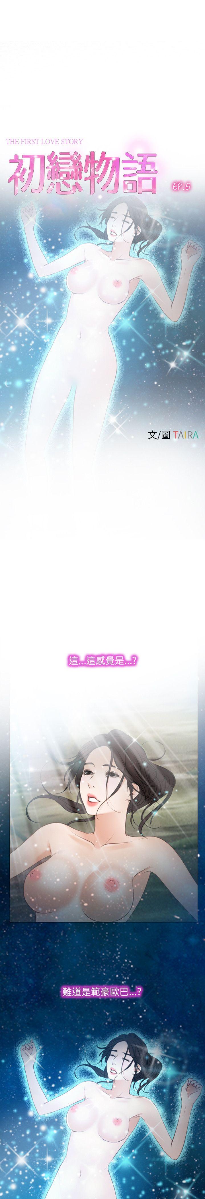 [韩国漫画] 初恋物语 剧情,熟女人妻#[32P]-1