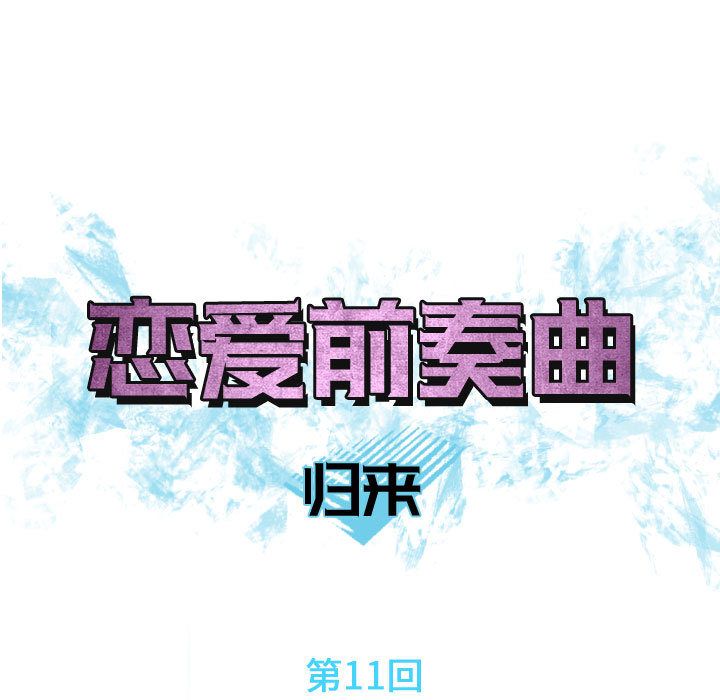 [韩国漫画] 恋爱前奏曲：归来 爱情,巨乳大奶#[108P]-21