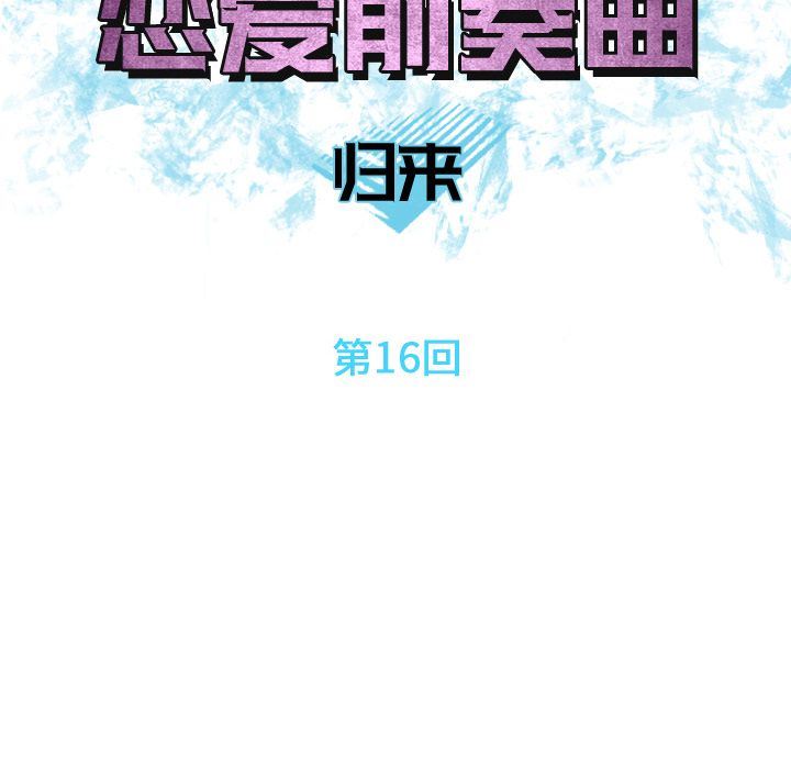 [韩国漫画] 恋爱前奏曲：归来 爱情,巨乳大奶#[96P]-26