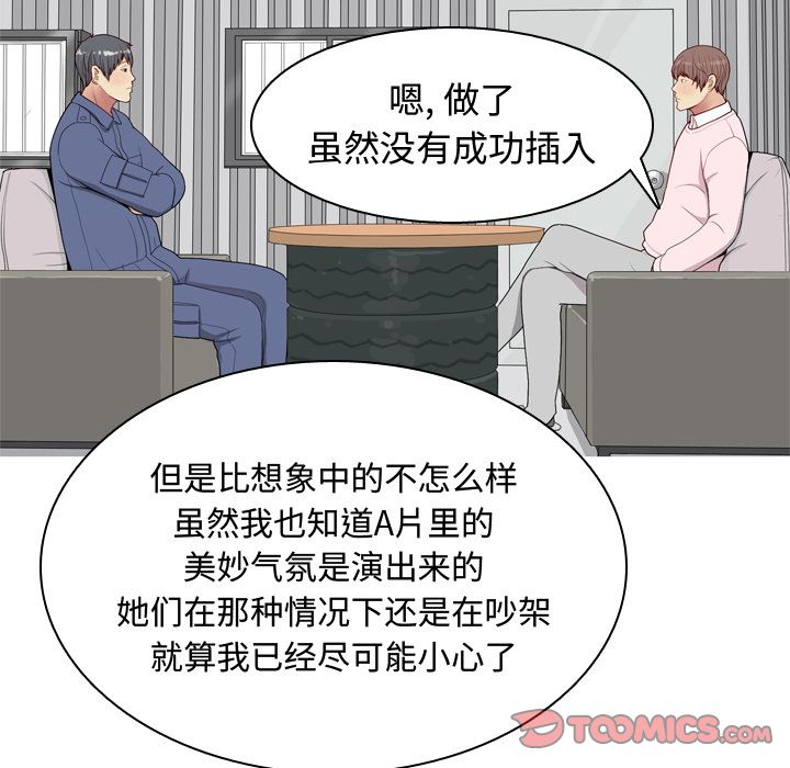 [韩国漫画] 恋爱前奏曲：归来 爱情,巨乳大奶#[105P]-94