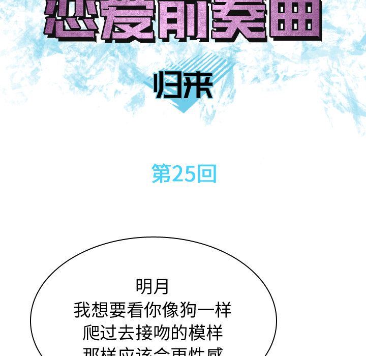 [韩国漫画] 恋爱前奏曲：归来 爱情,巨乳大奶#[97P]-17