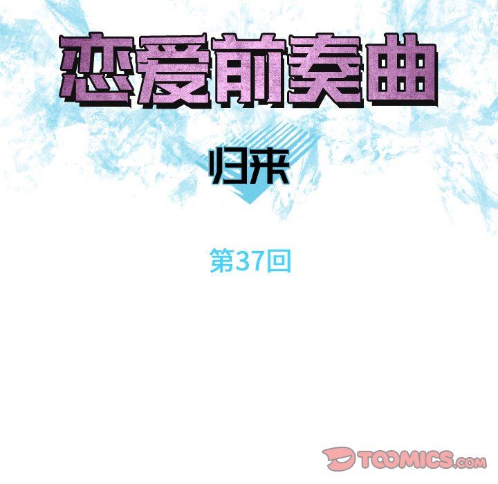 [韩国漫画] 恋爱前奏曲：归来 爱情,巨乳大奶#[92P]-14