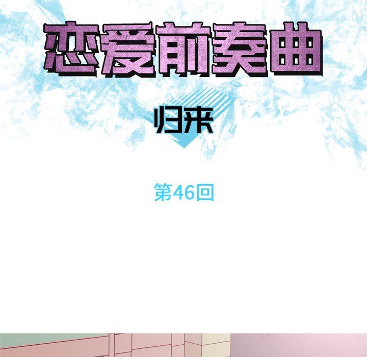 [韩国漫画] 恋爱前奏曲：归来 爱情,巨乳大奶#[101P]-31