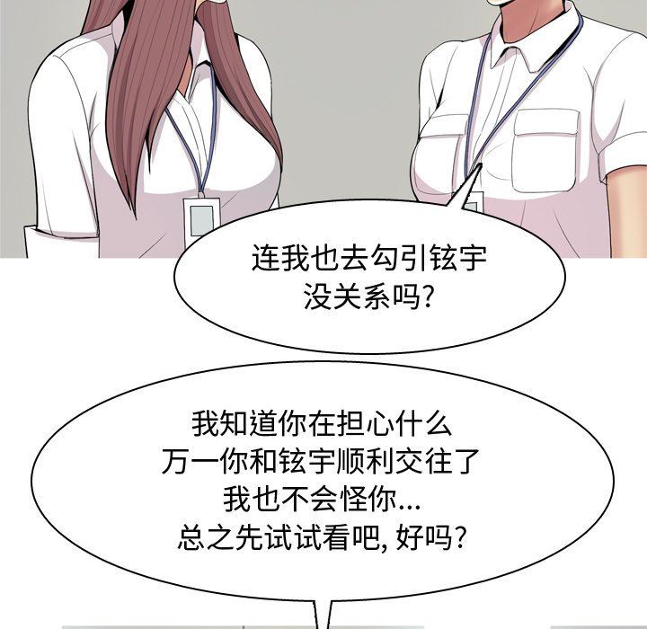 [韩国漫画] 恋爱前奏曲：归来 爱情,巨乳大奶#[101P]-83