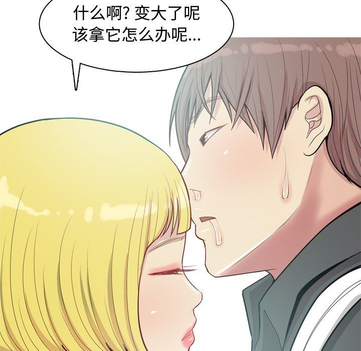 [韩国漫画] 恋爱前奏曲：归来 爱情,巨乳大奶#[105P]-48