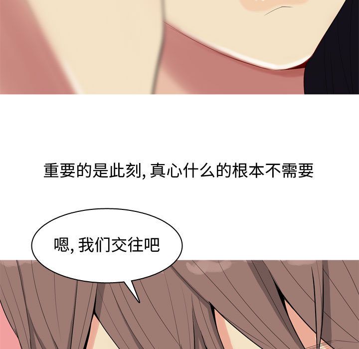 [韩国漫画] 恋爱前奏曲：归来 爱情,巨乳大奶#[91P]-87