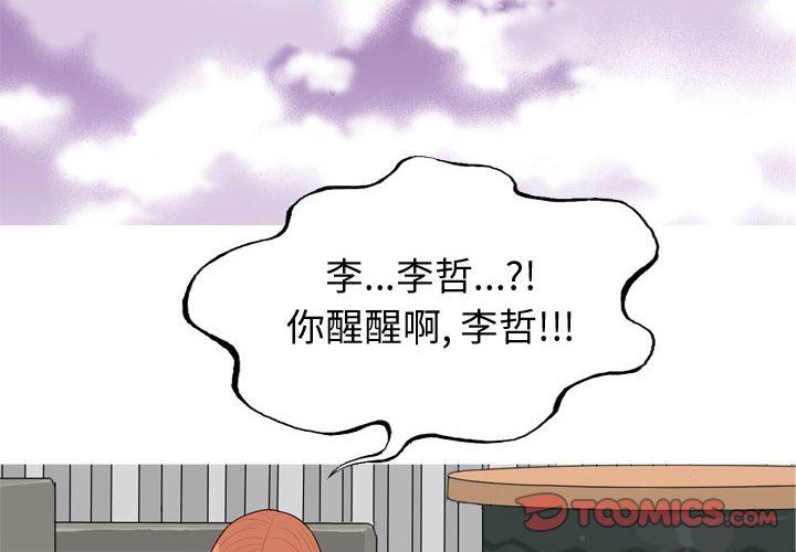 [韩国漫画] 恋爱前奏曲：归来 爱情,巨乳大奶#[96P]-2