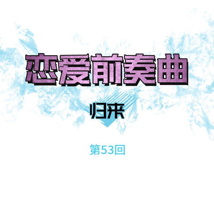 [韩国漫画] 恋爱前奏曲：归来 爱情,巨乳大奶#[118P]-23