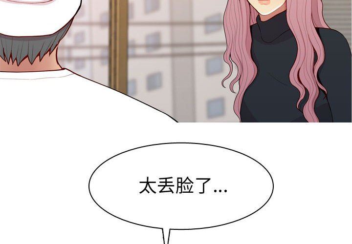 [韩国漫画] 恋爱前奏曲：归来 爱情,巨乳大奶#[91P]-4