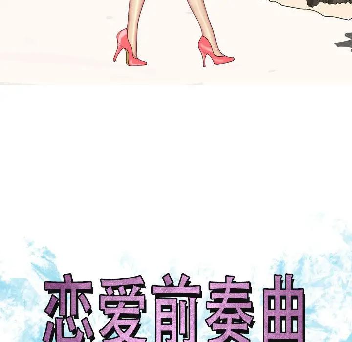 [韩国漫画] 恋爱前奏曲：归来 爱情,巨乳大奶#[92P]-12