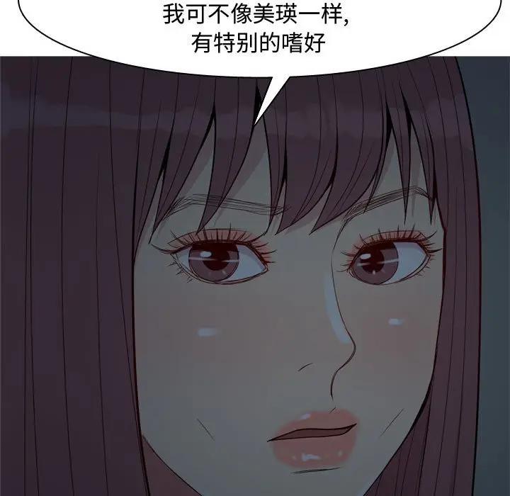 [韩国漫画] 恋爱前奏曲：归来 爱情,巨乳大奶#[92P]-81