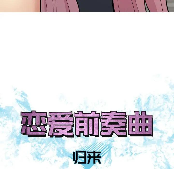 [韩国漫画] 恋爱前奏曲：归来 爱情,巨乳大奶#[93P]-19