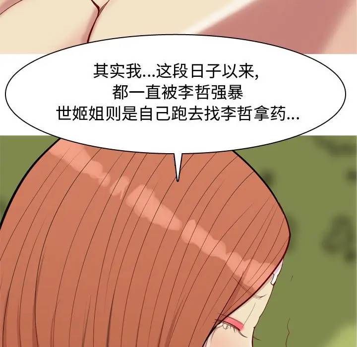 [韩国漫画] 恋爱前奏曲：归来 爱情,巨乳大奶#[88P]-29
