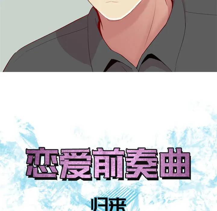 [韩国漫画] 恋爱前奏曲：归来 爱情,巨乳大奶#[88P]-43