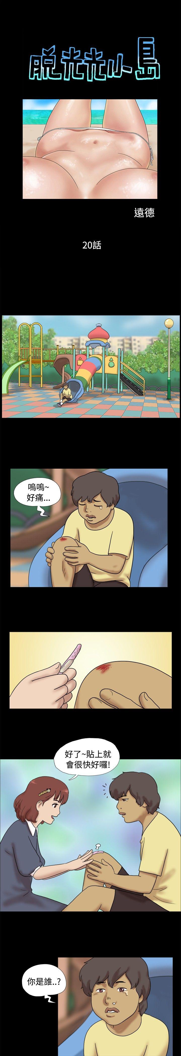 [韩国漫画] 脱光光小岛 剧情,巨乳大奶#[9P]-1