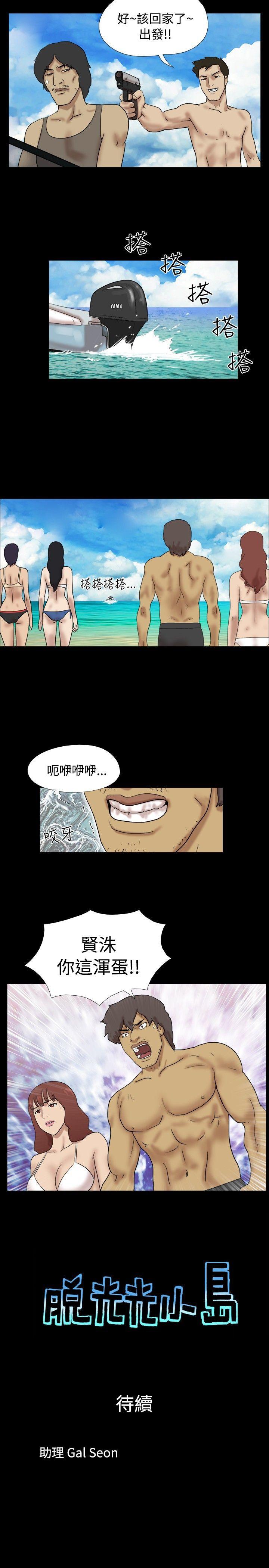 [韩国漫画] 脱光光小岛 剧情,巨乳大奶#[8P]-8