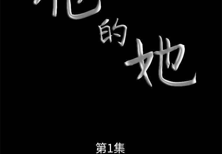 [韩国漫画] 他的她 爱情,巨乳大奶#[195P]-3