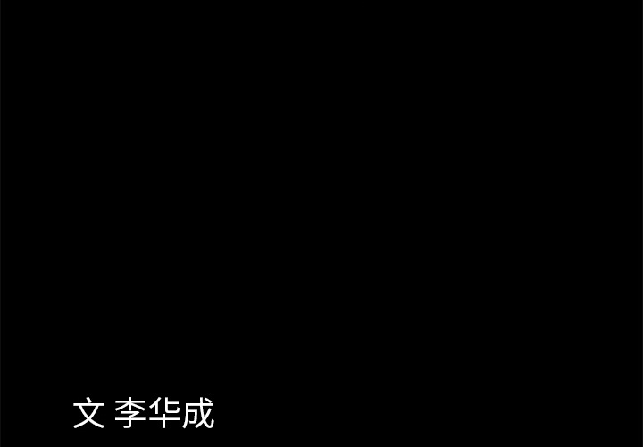 [韩国漫画] 他的她 爱情,巨乳大奶#[195P]-4